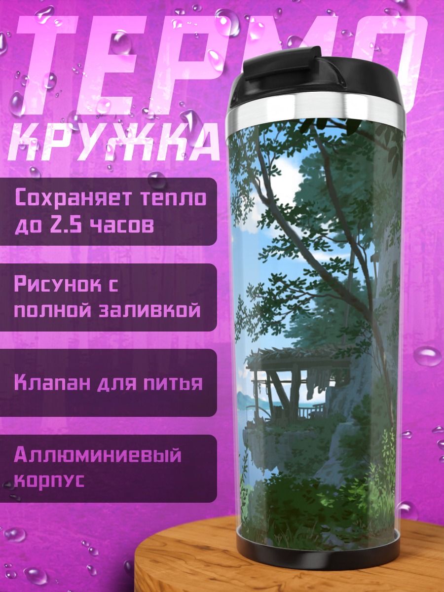 Термокружка Летний покой в лесу