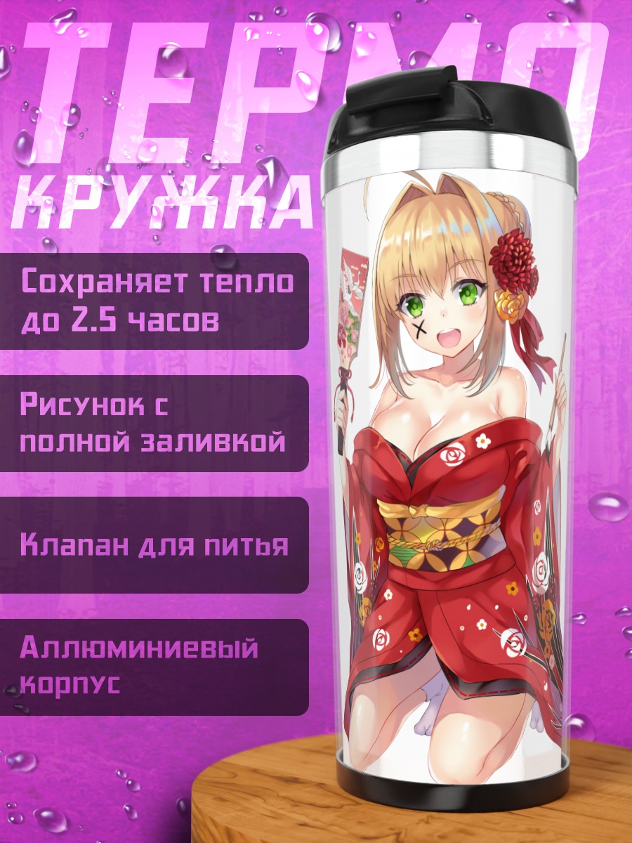 Термокружка Неро Клавдий в кимоно