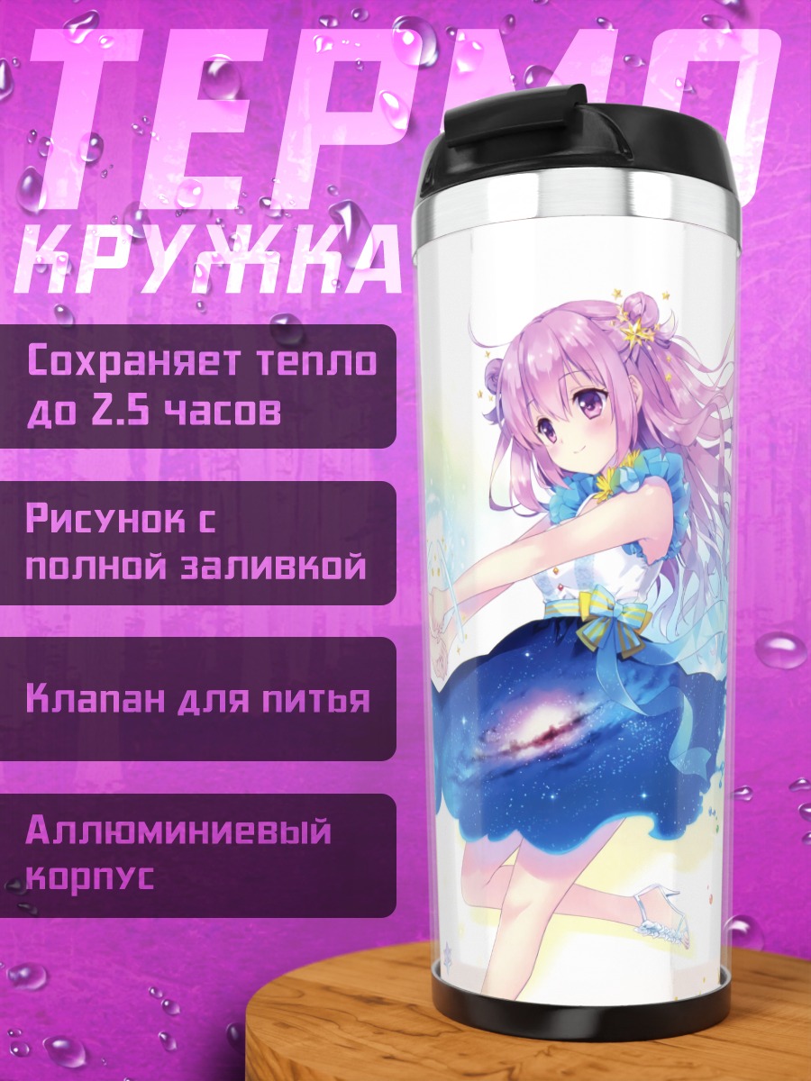Термокружка Звездный танец девушек