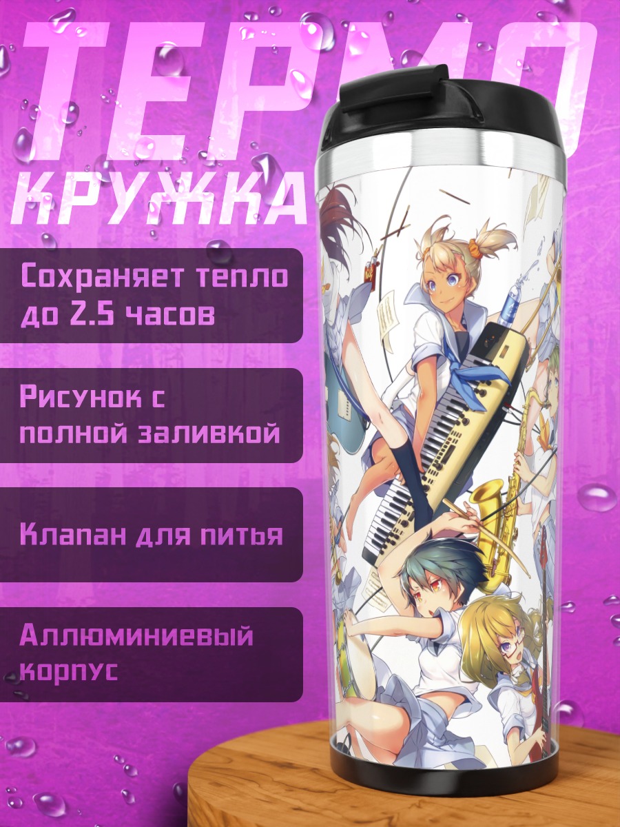 Термокружка Музыкальный ансамбль девушек