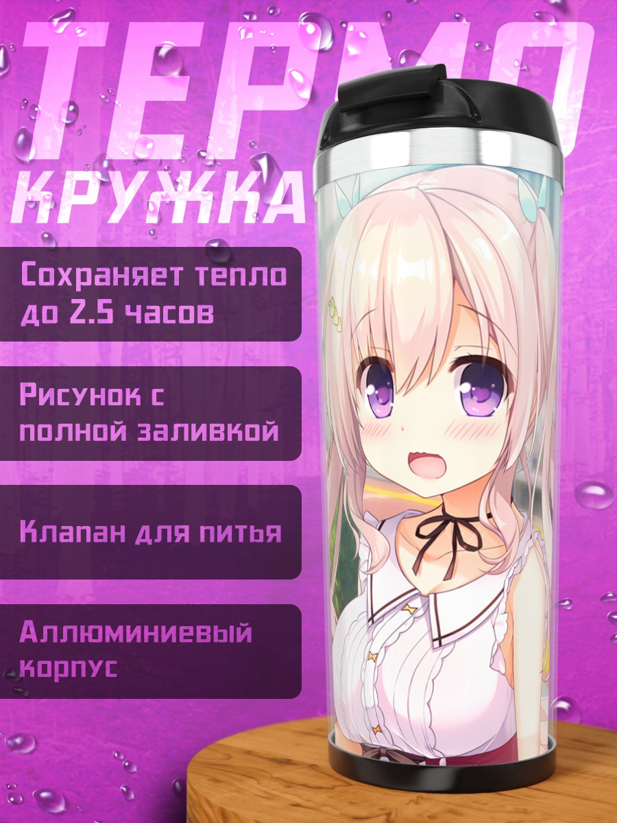 Термокружка Айка Ханацука в городе