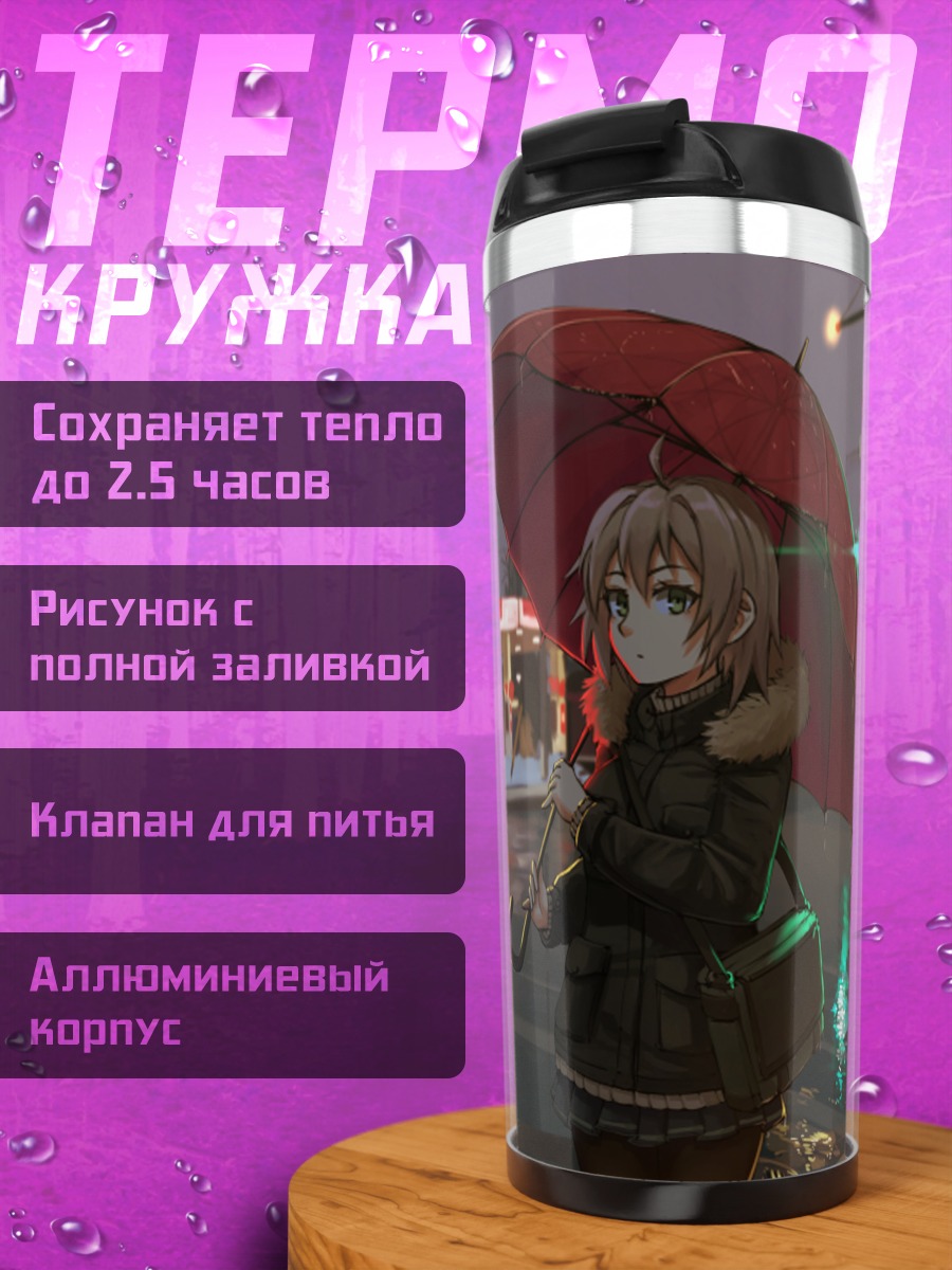 Термокружка Девушка под зонтом