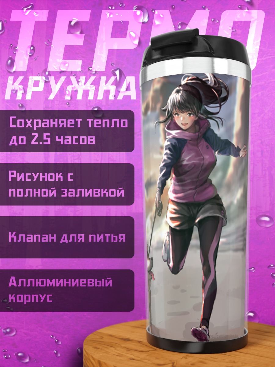 Термокружка Девушка с собакой на пляже