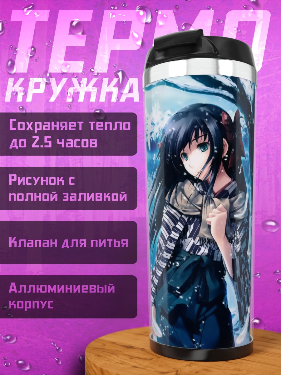 Термокружка Казуна и Юра