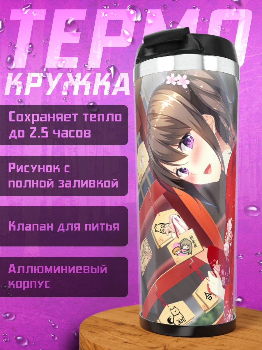 Термокружка Аяко Ичиносе в кимоно