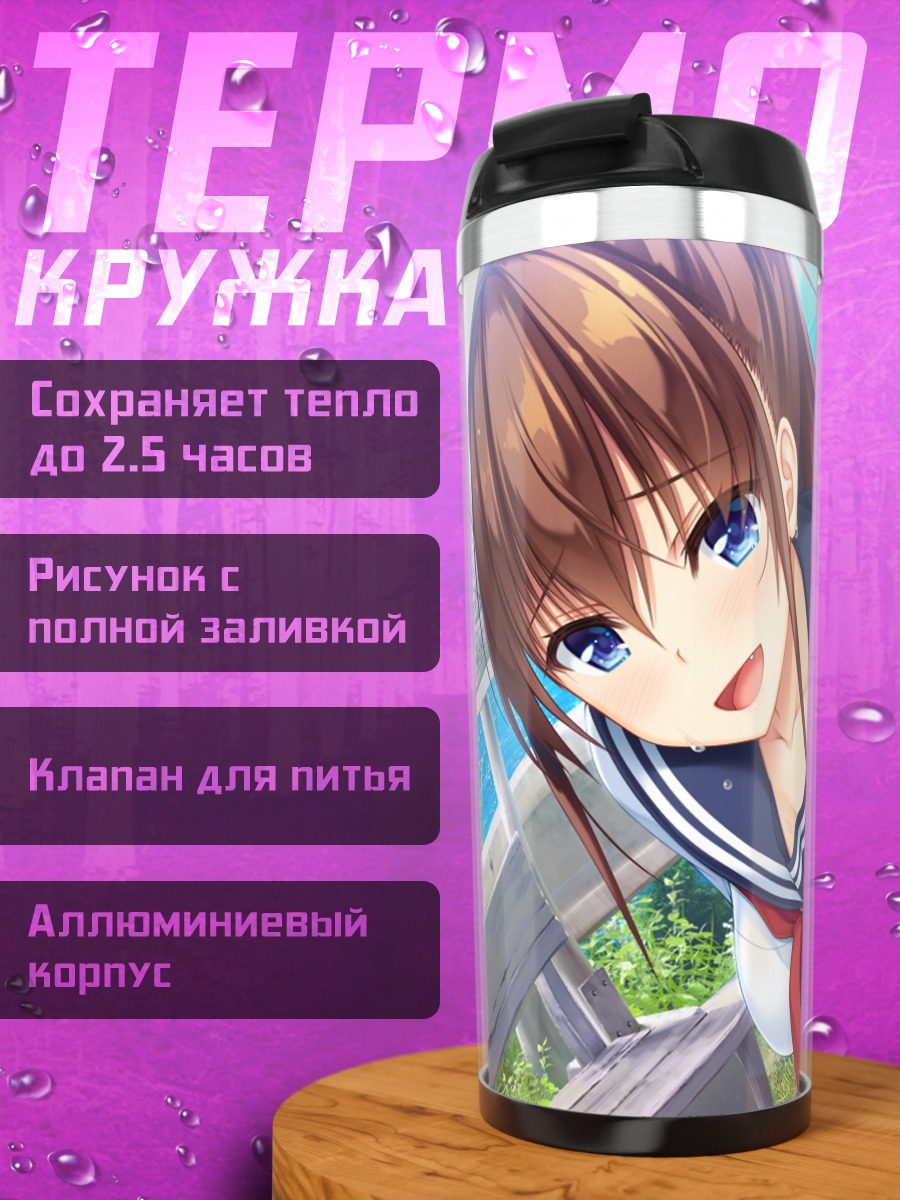 Термокружка Юдзуки Сарашина в школе