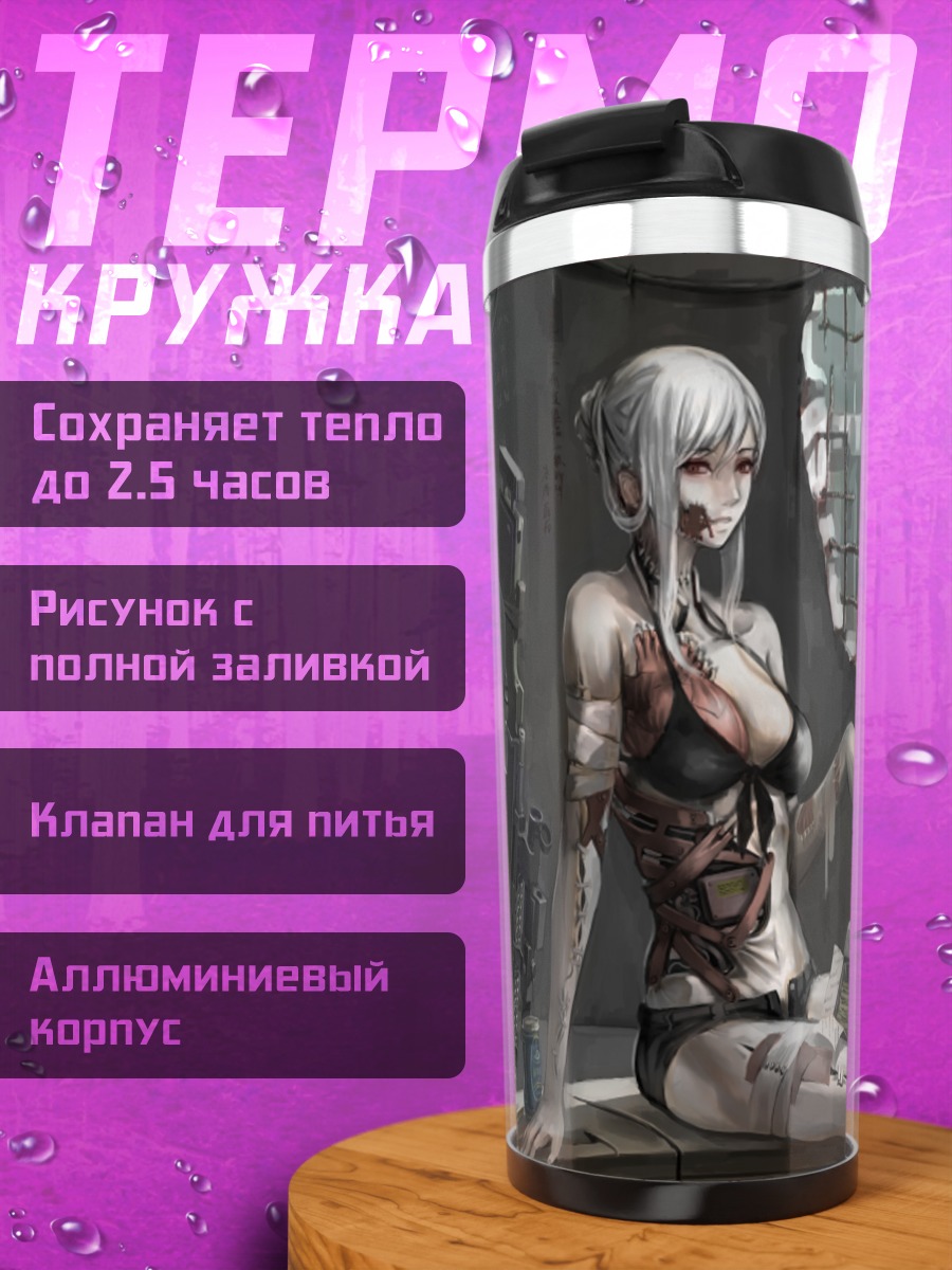 Термокружка Девушка с оружием