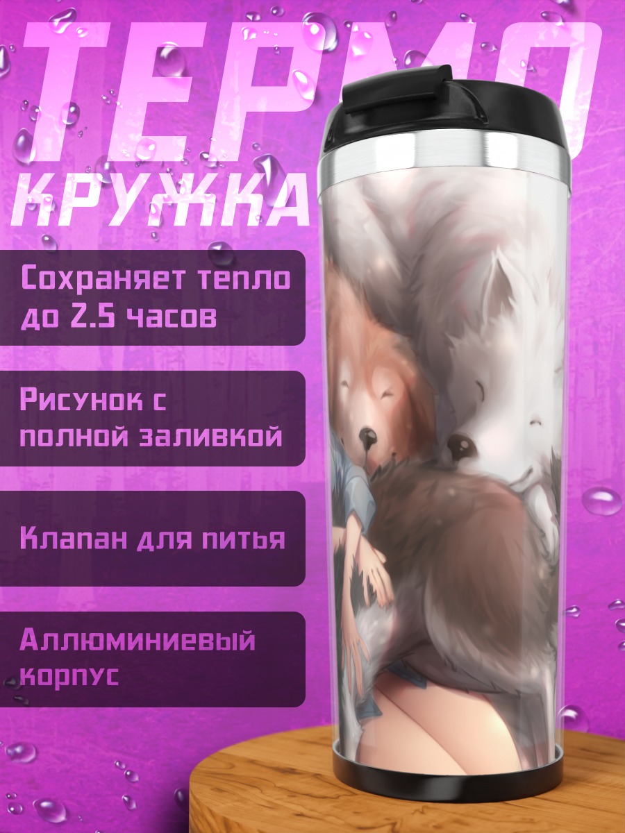 Термокружка Сон с собаками