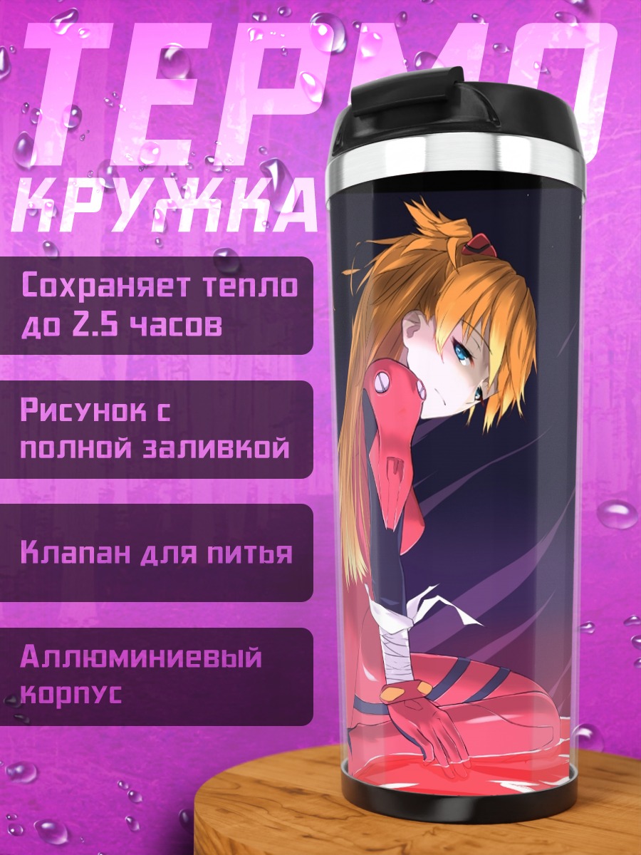 Термокружка Аска Лэнгли на закате