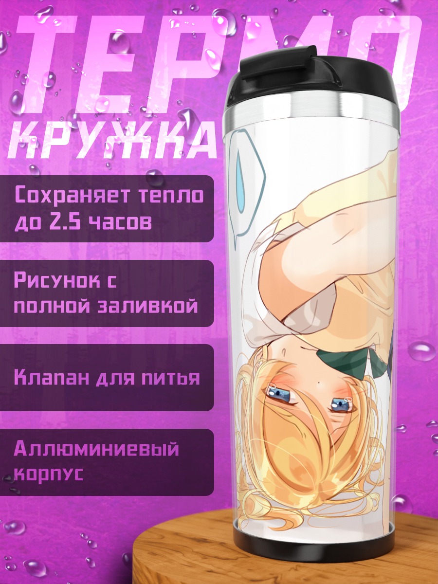 Термокружка Эри Аясэ в юбке