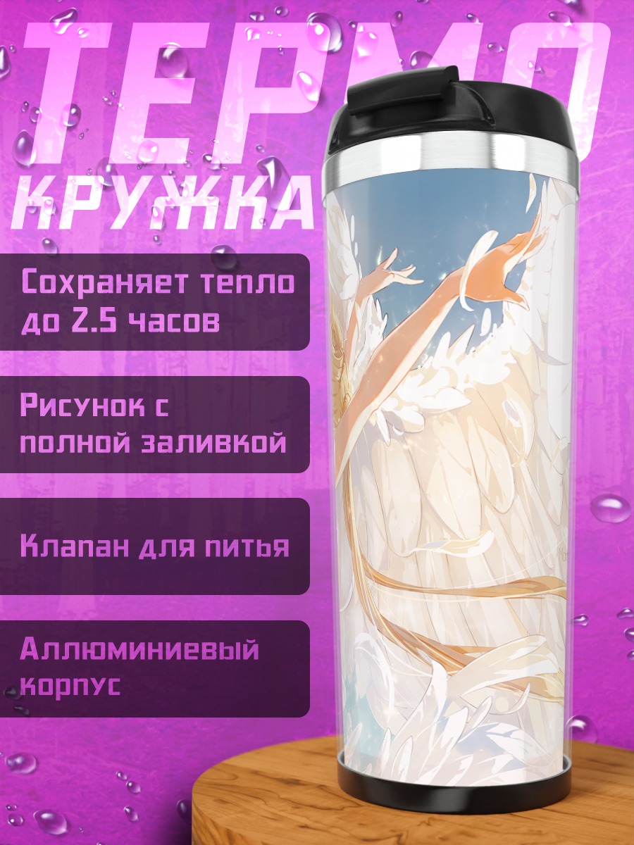 Термокружка Принцесса Серенити в сиянии