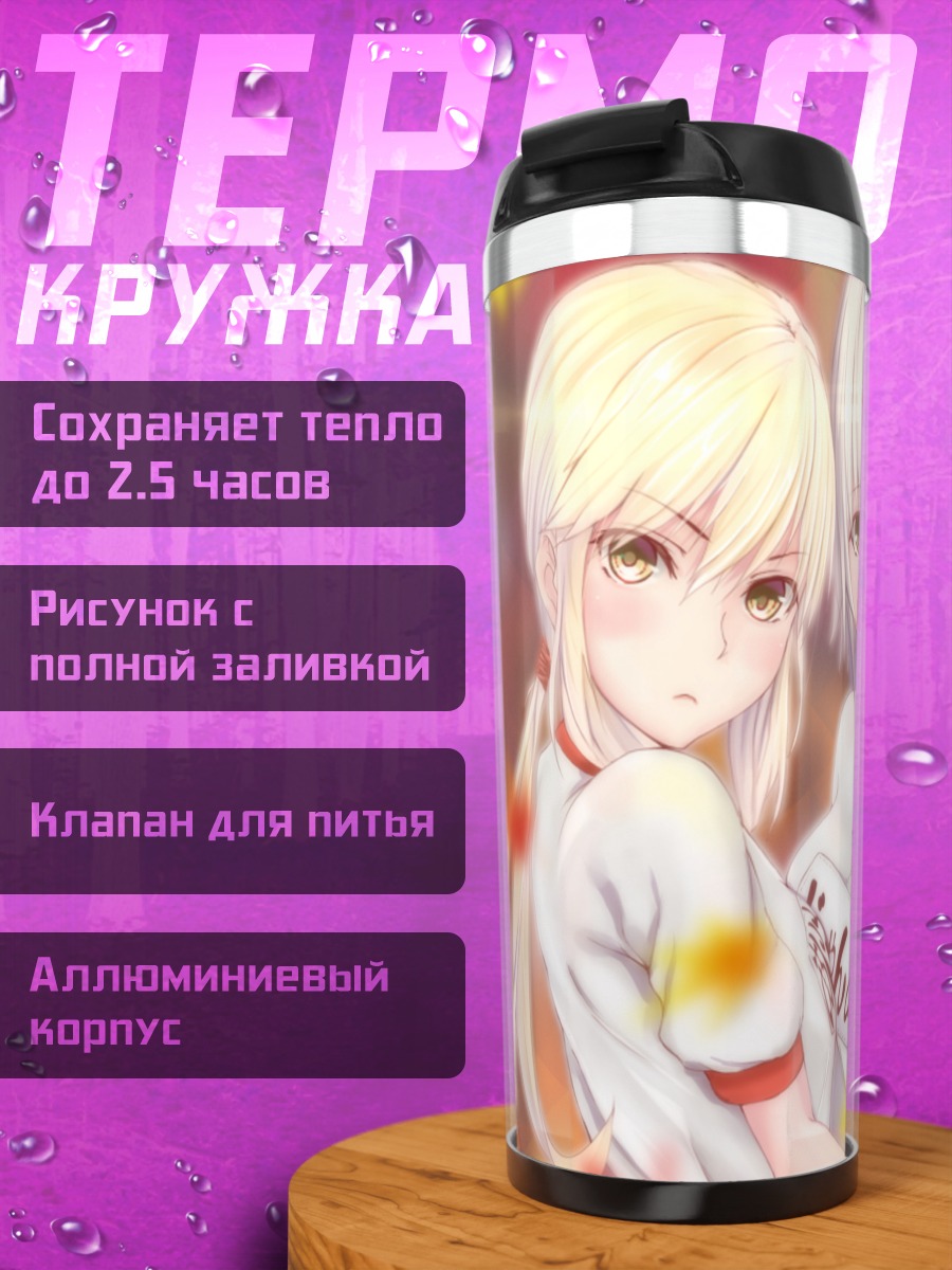 Термокружка Артурия и Жанна