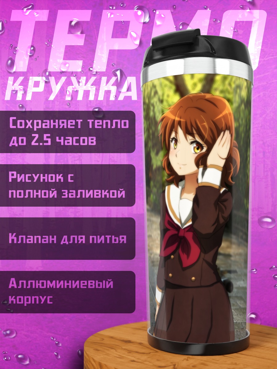 Термокружка Кумико Омаэ и Асука Танака