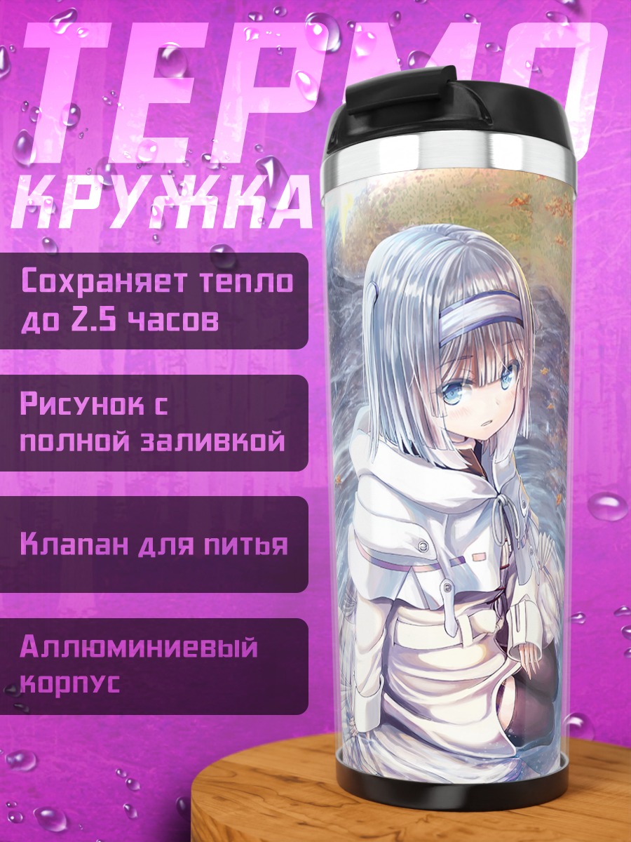 Термокружка Осенняя вода