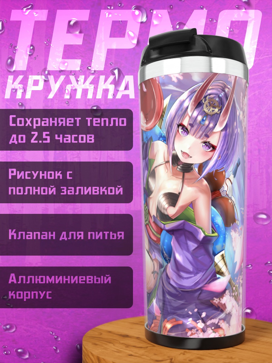 Термокружка Сютэн-Додзи в цветах