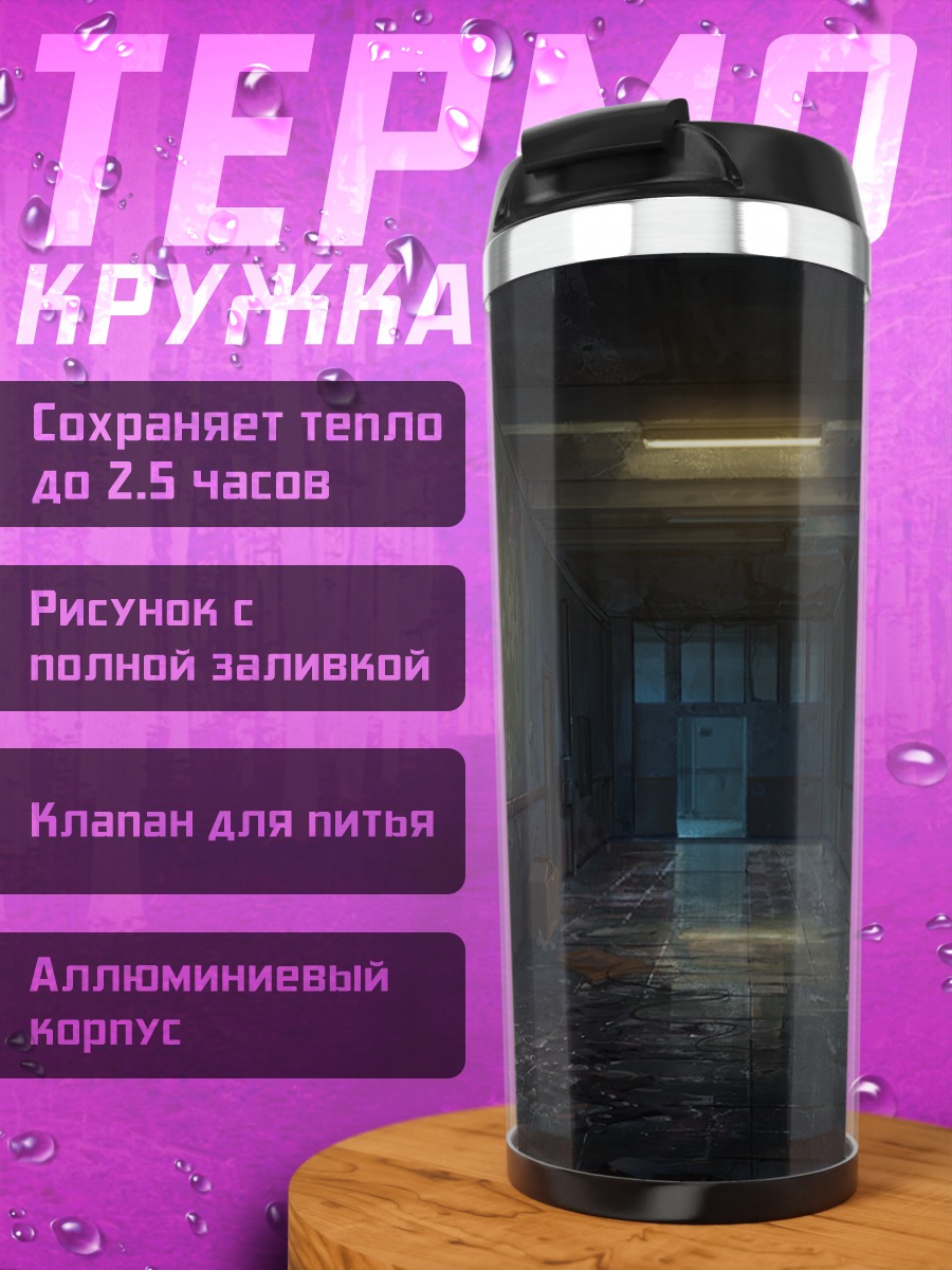 Термокружка Заброшенный коридор руин