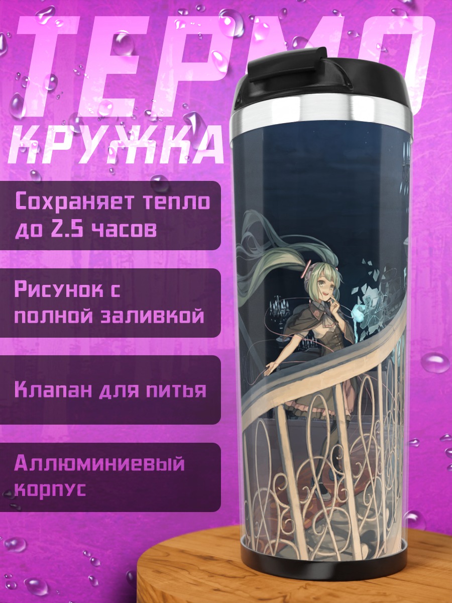 Термокружка Мику Хацунэ у пианино