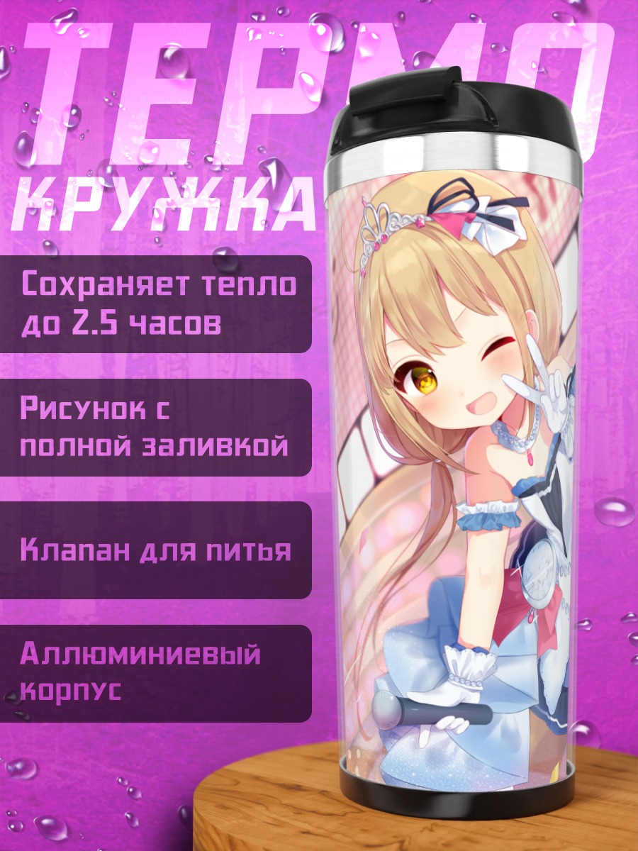 Термокружка Анзу Футаба на сцене
