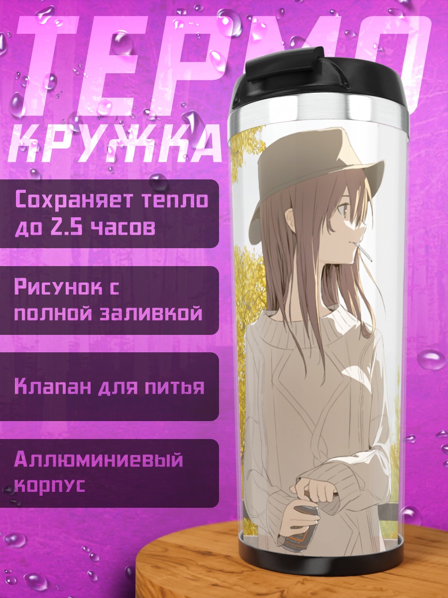 Термокружка Осенняя прогулка