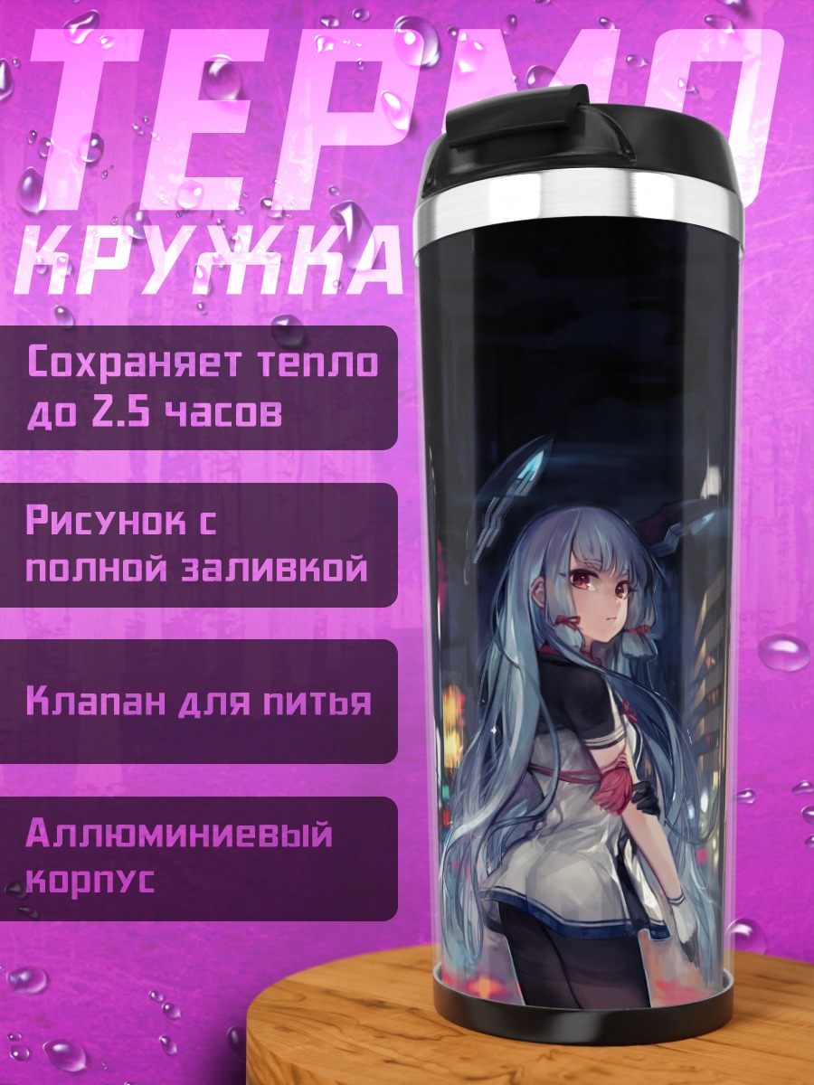 Термокружка Муракумо в городе