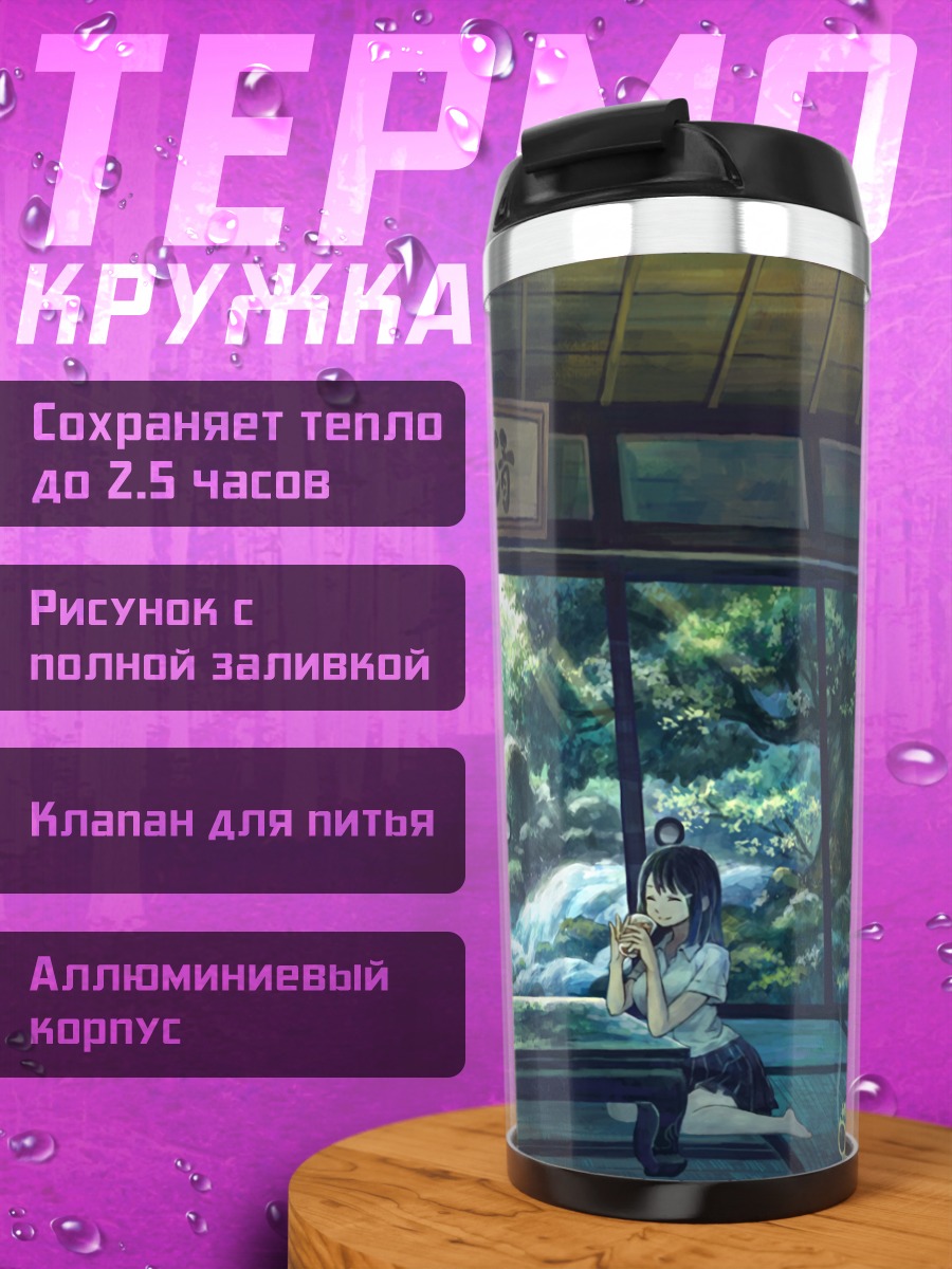 Термокружка Девушка в японском доме