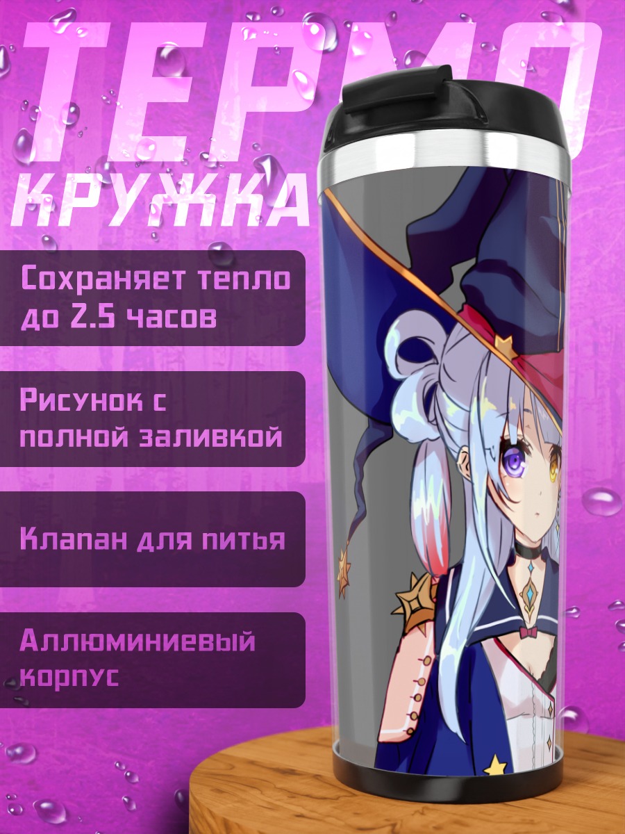 Термокружка Ведьма из Force of Will