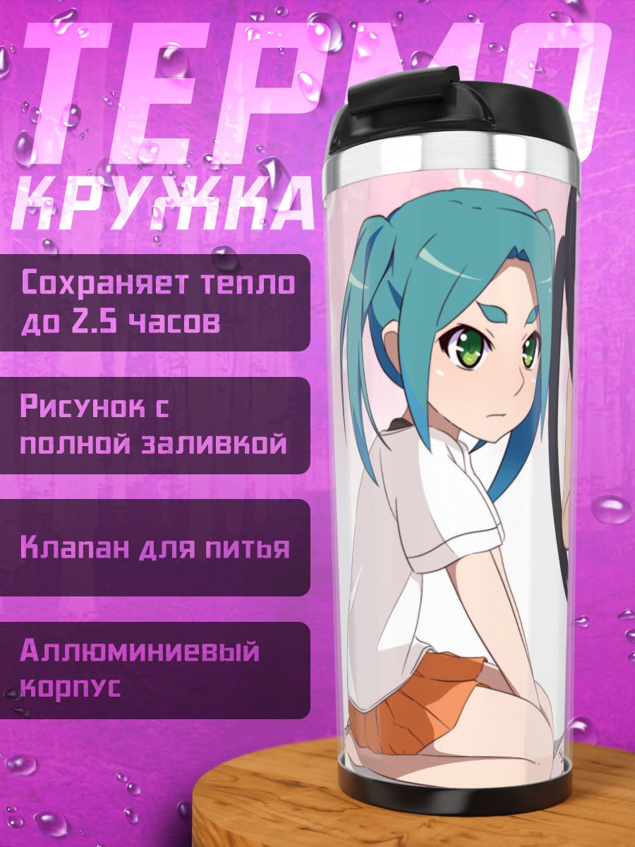 Термокружка Илиясфиль и подруги