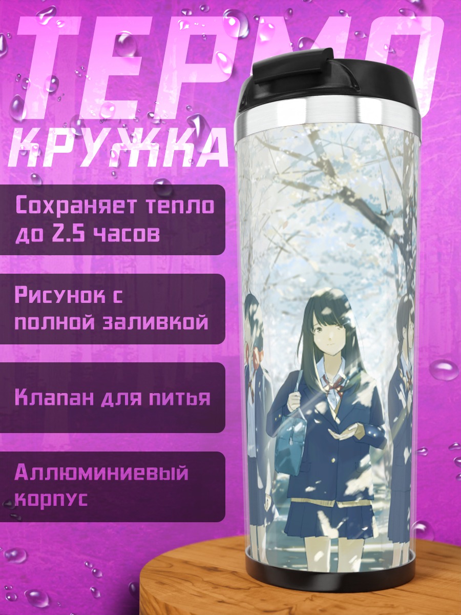 Термокружка Школьницы под сакурой