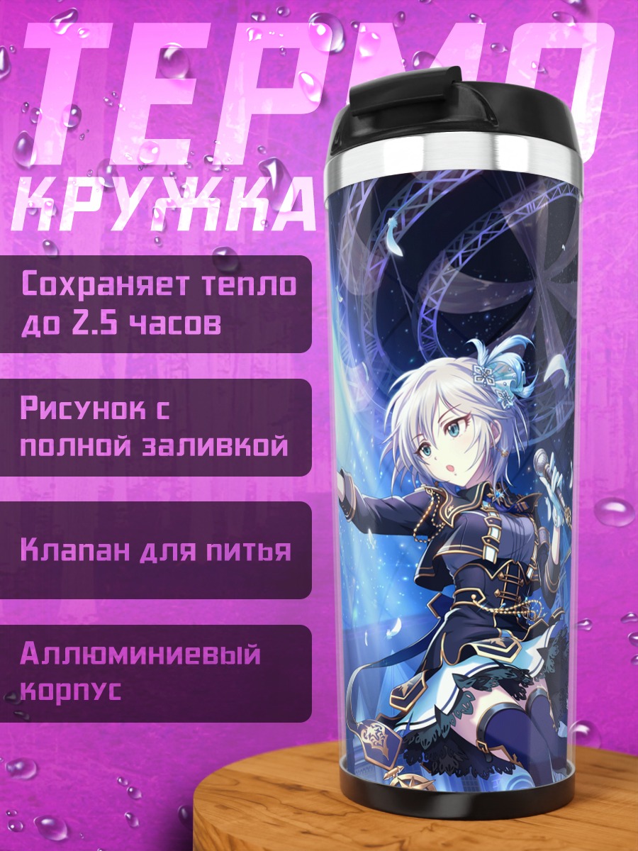 Термокружка Анастасия на сцене