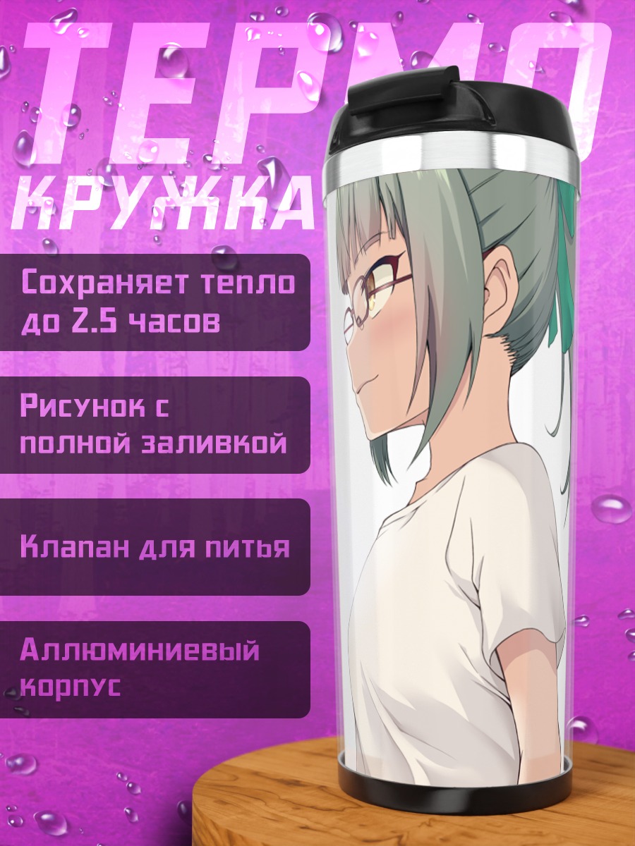 Термокружка Юбари и Юра