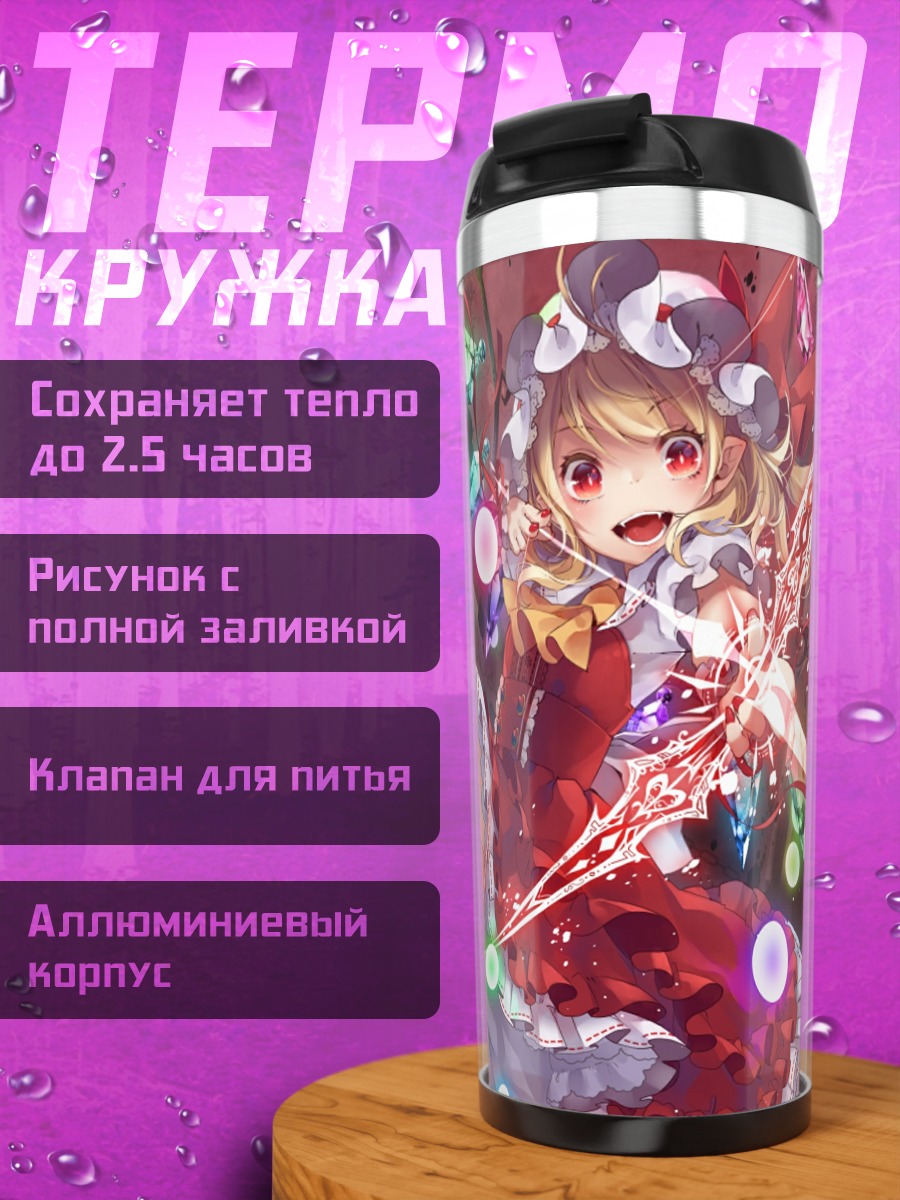 Термокружка Фландр Скарлет в кристаллах