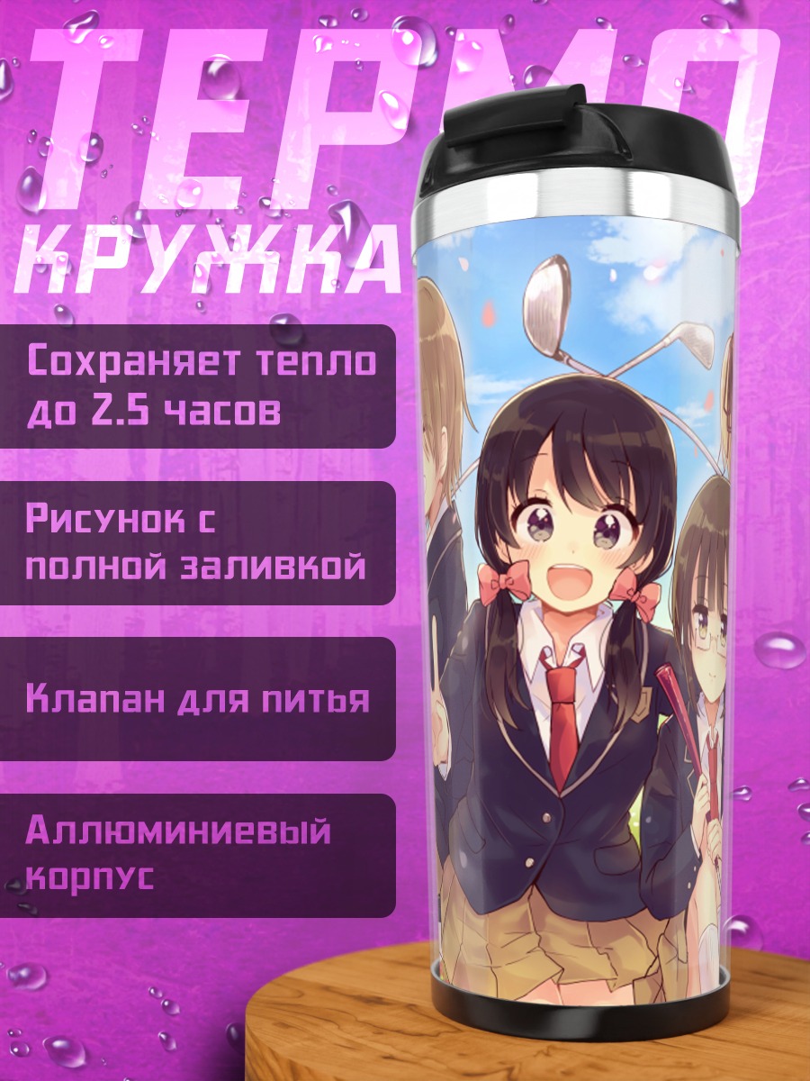 Термокружка Школьный клуб гольфа