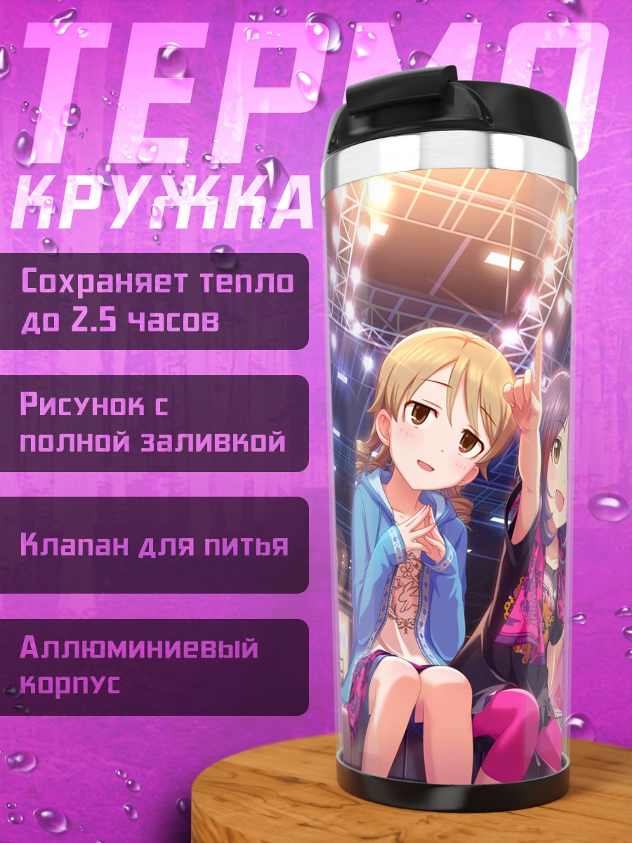 Термокружка Мирэй Хаясака и подруги