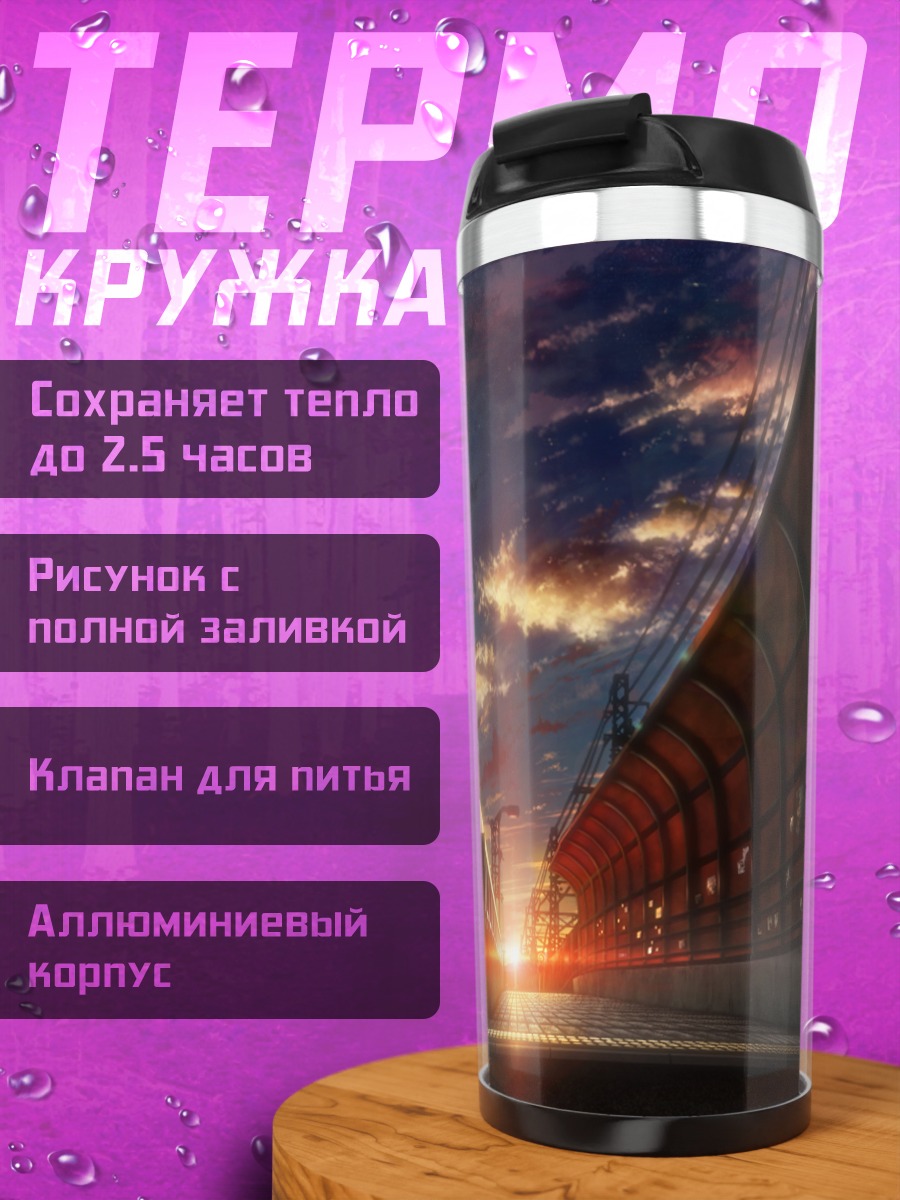 Термокружка Городской закат в облаках