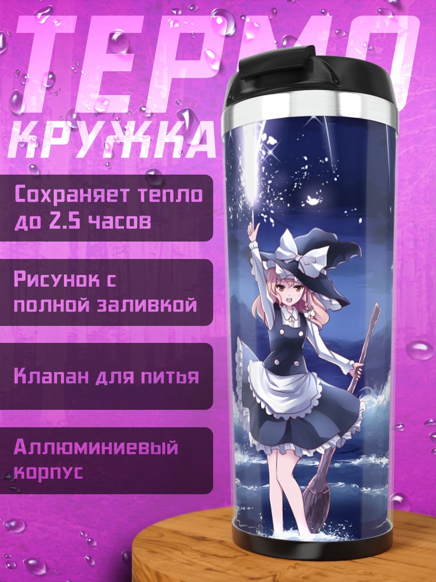 Термокружка Мариса Кирисаме у моря