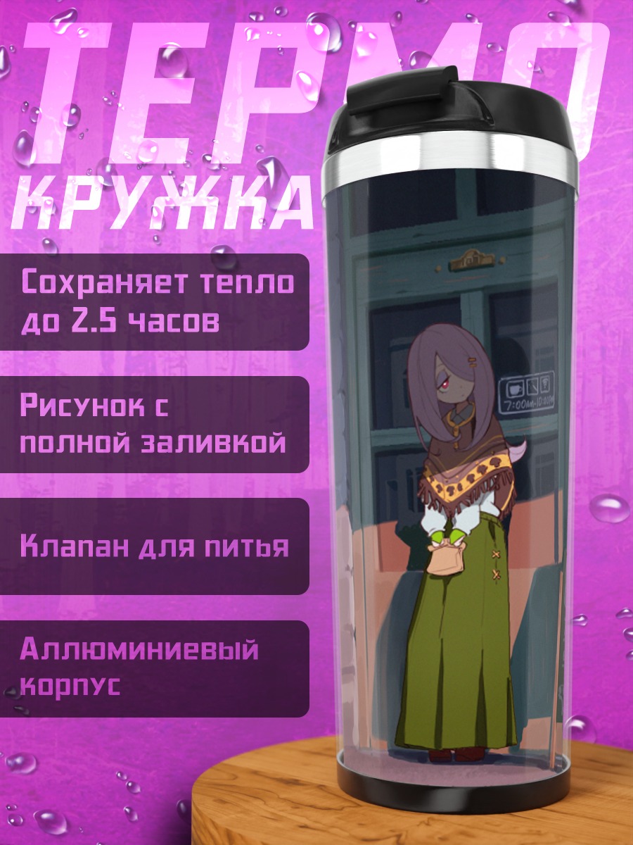 Термокружка Суси Манбаваран в городе