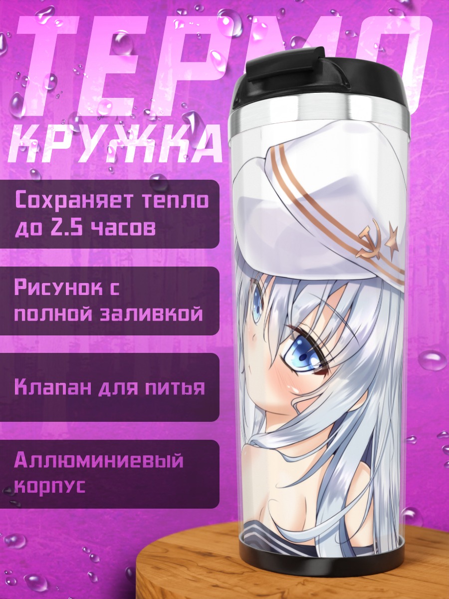 Термокружка Хибики в кепке