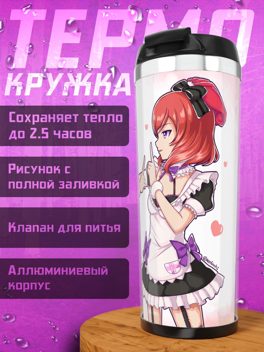 Термокружка Маки и Нико