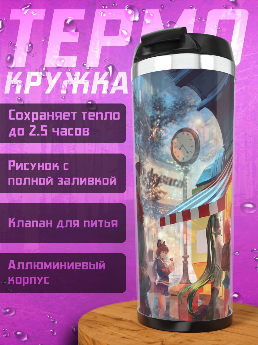 Термокружка Ночной кибер-фудтрак