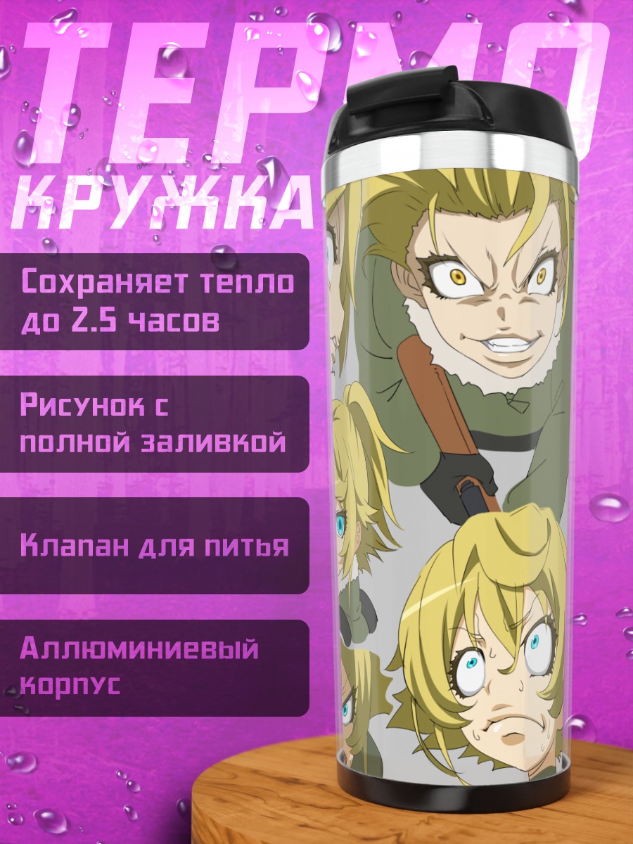 Термокружка Таня Дегуршафф эмоции