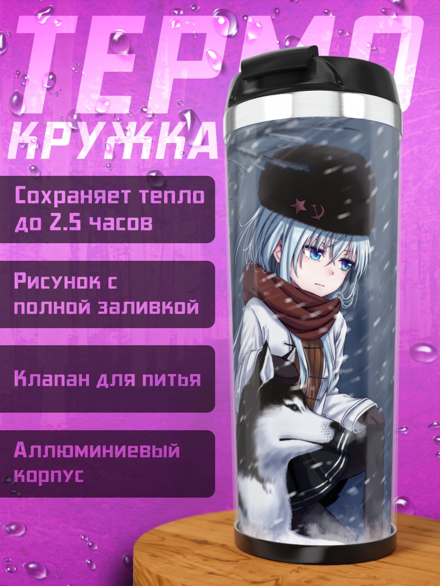 Термокружка Хибики в снегах