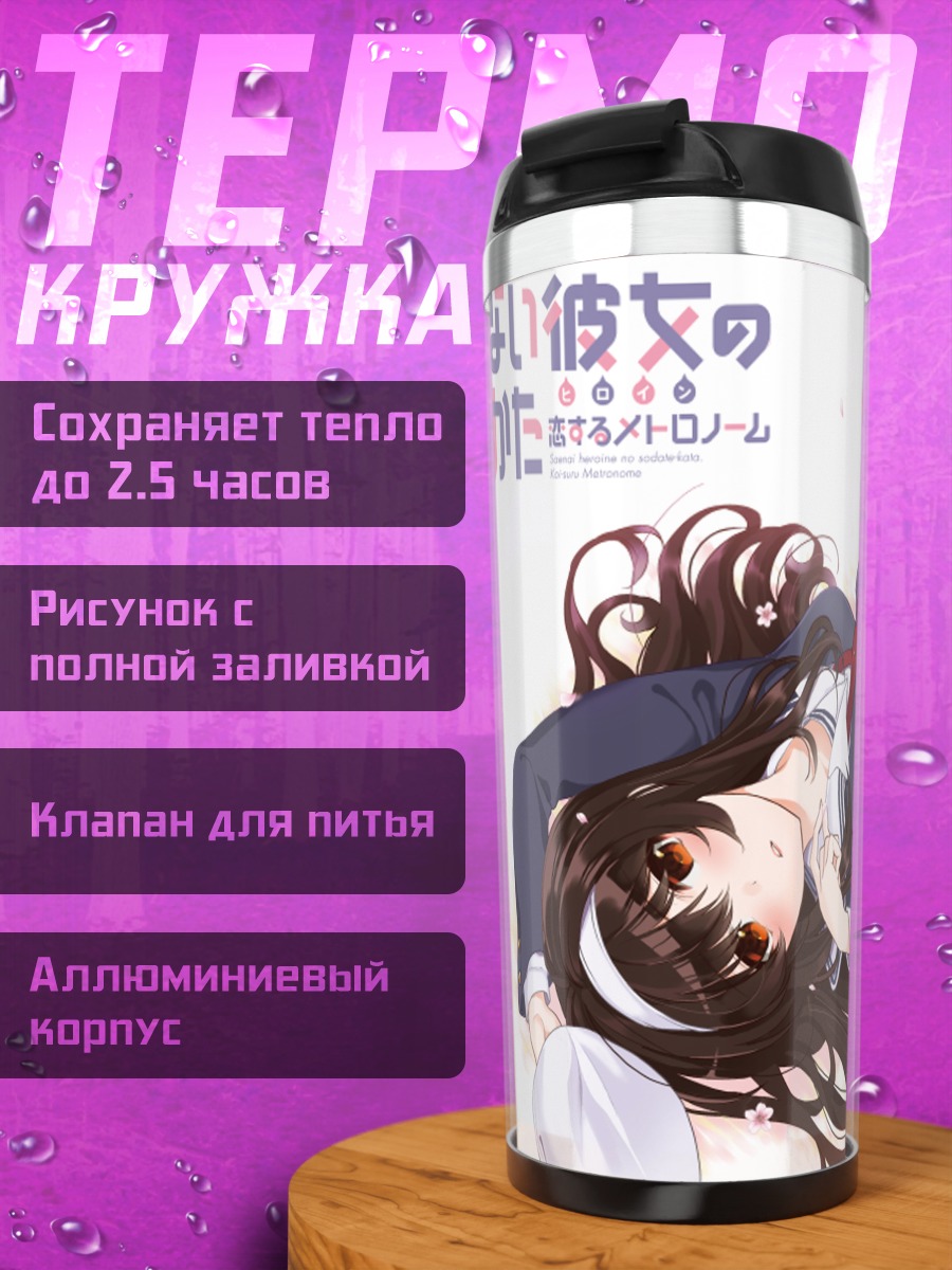 Термокружка Утаха Касумигаока в цветах
