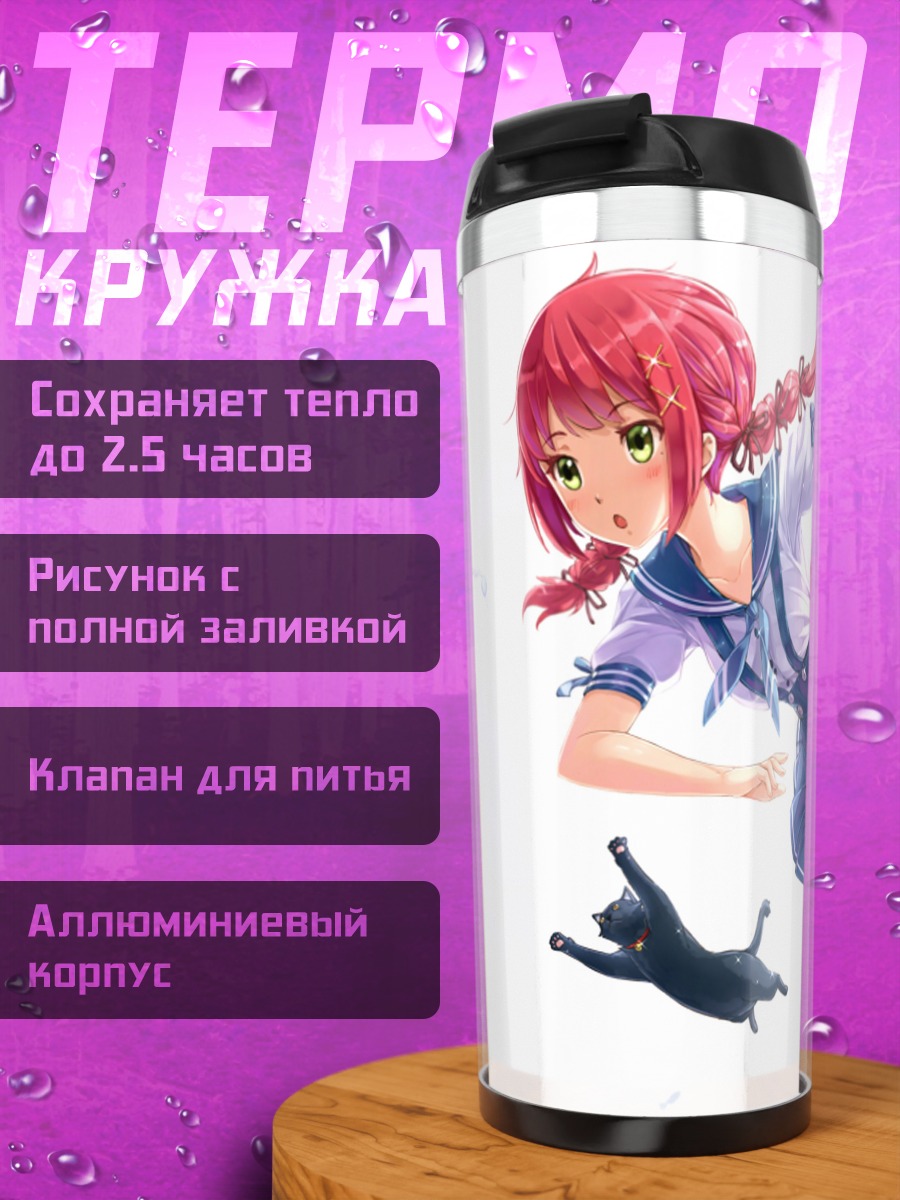 Термокружка Рыжая школьница с котом