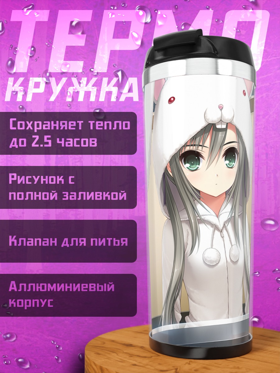 Термокружка Фумика Инуи и Ами Камио