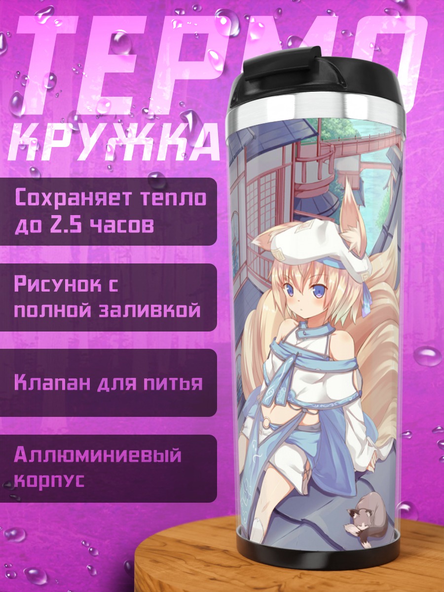Термокружка Якумо Юкари в городе