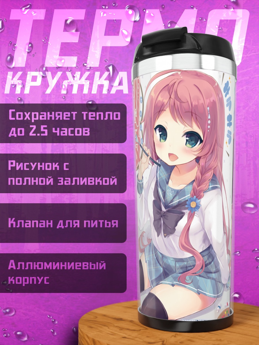 Термокружка Сена Кашивадзаки в школе