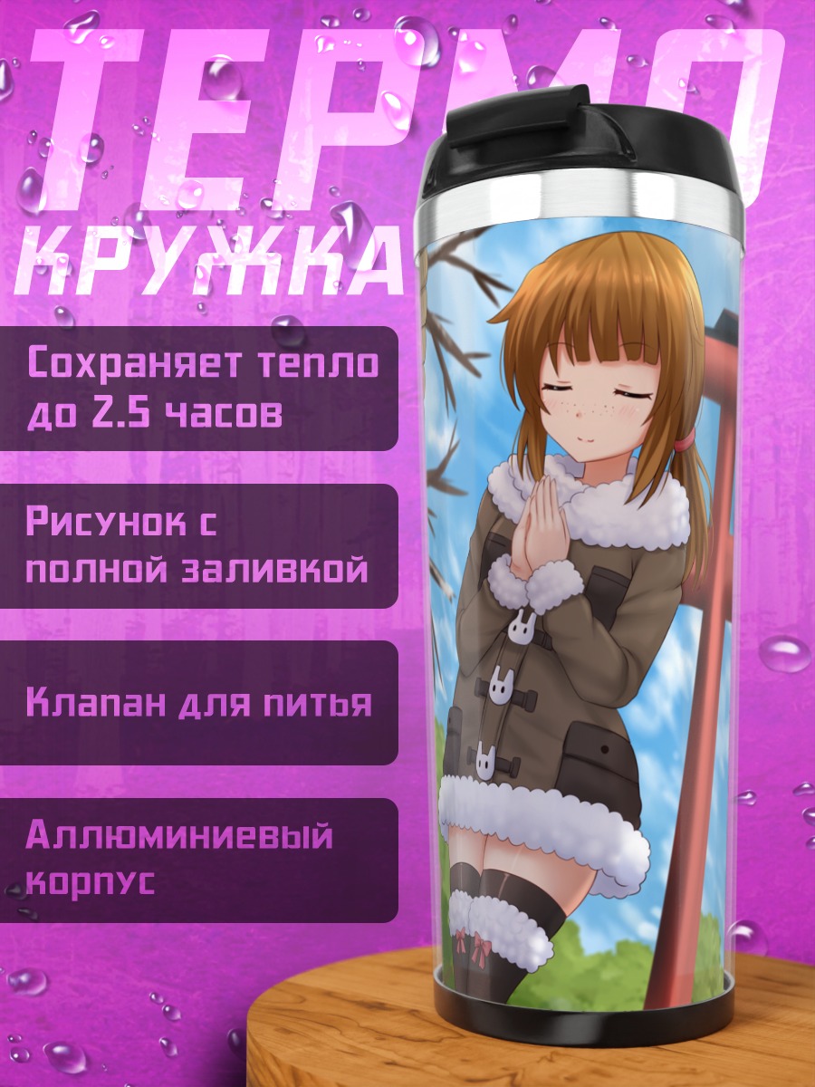 Термокружка Девушка у храма