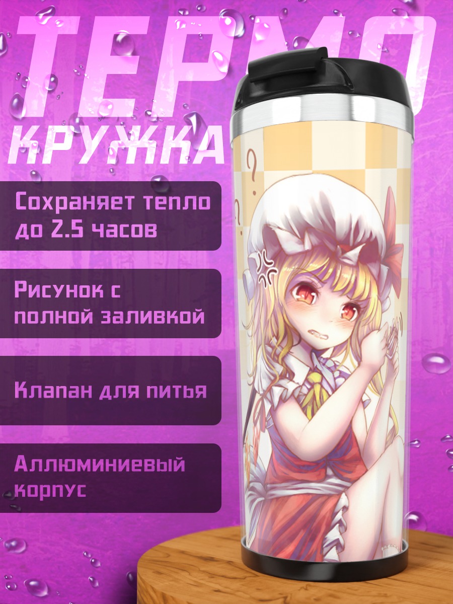 Термокружка Фландр Скарлет и Мэйлин