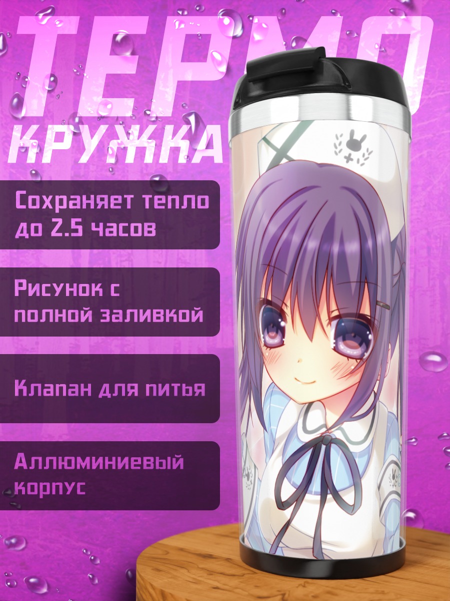 Термокружка Кокоа и подруги
