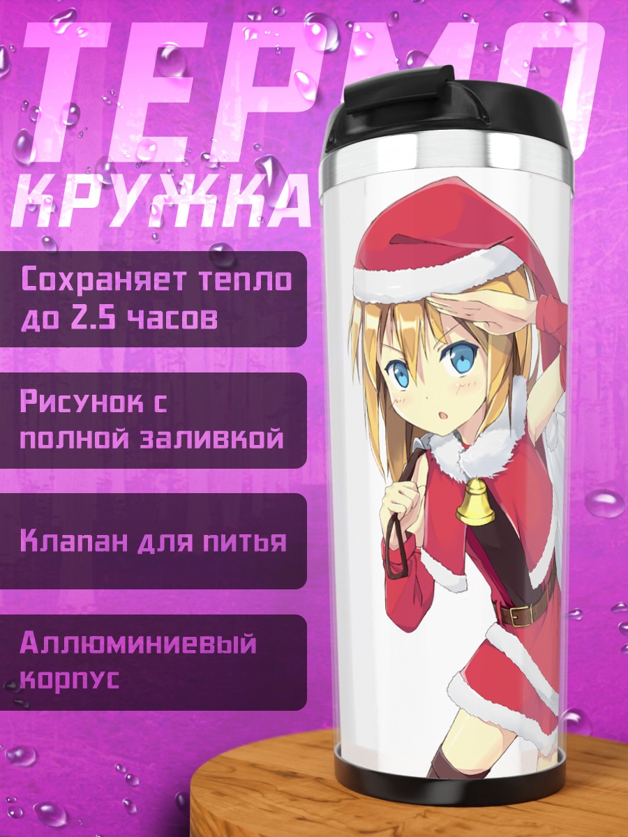 Термокружка Блондинка в костюме Санты